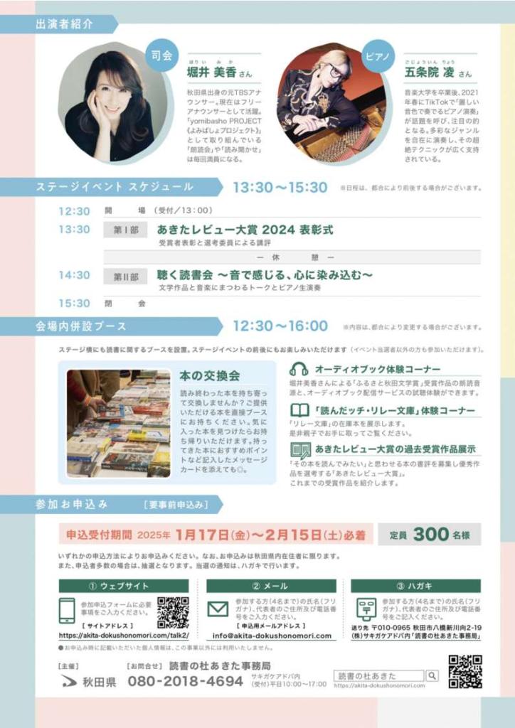 聴く読書会のチラシ裏面の画像
