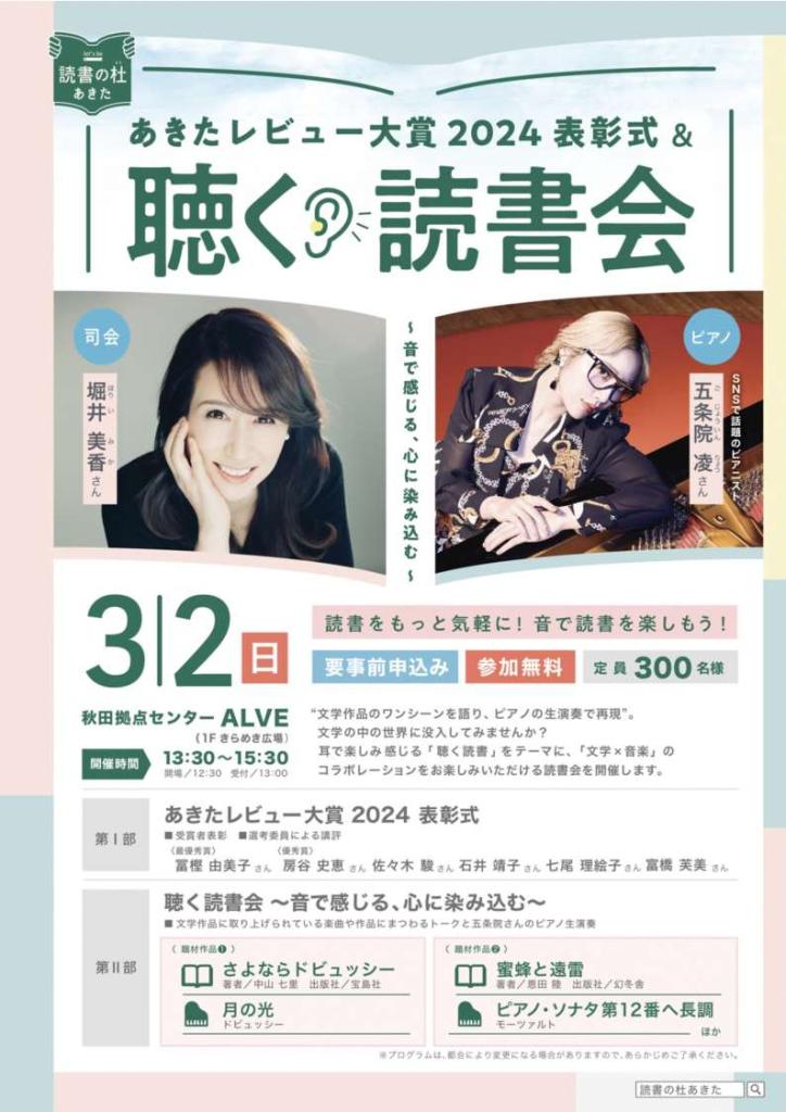 聴く読書会のチラシ表面の画像