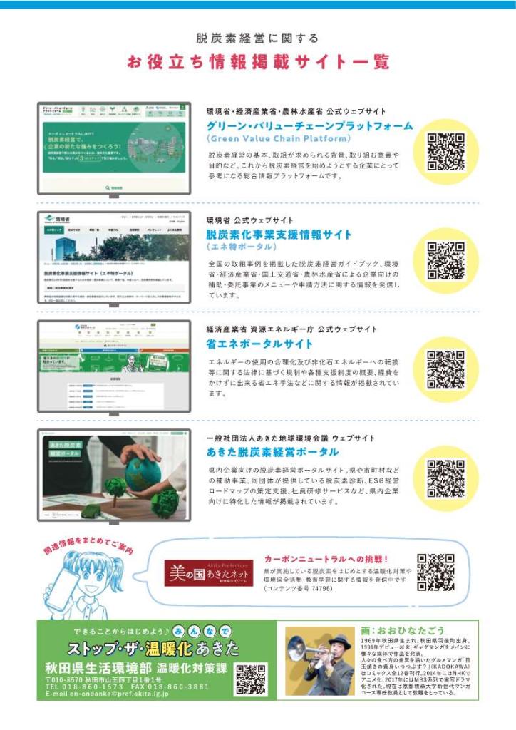 脱炭素経営のすすめ-入門編-（裏表紙）