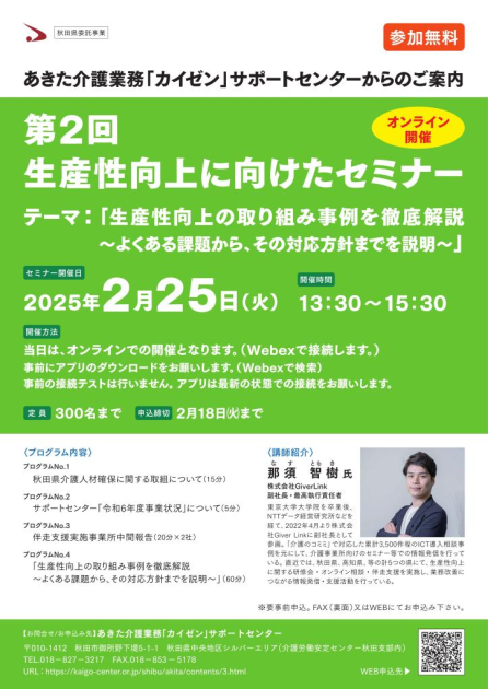 Gさま専用　気功セミナー資料 2月25日に介護事業所の生産性向上に向けたオンラインセミナーを開催し