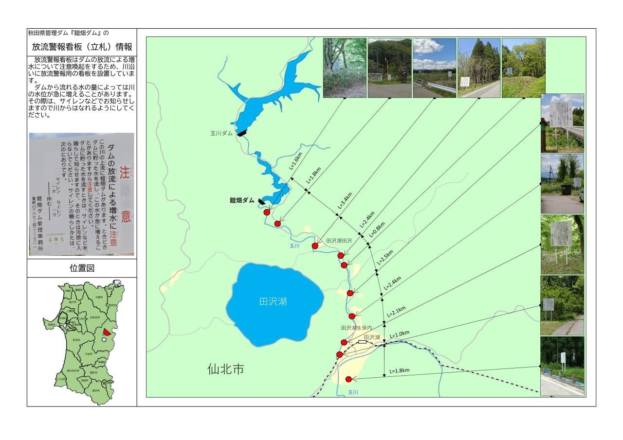 鎧畑ダム放流警報看板