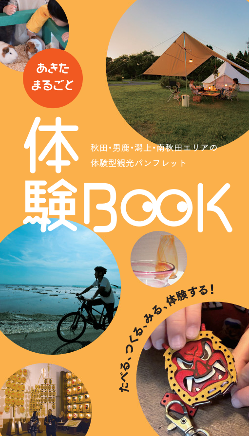 R7体験book表紙