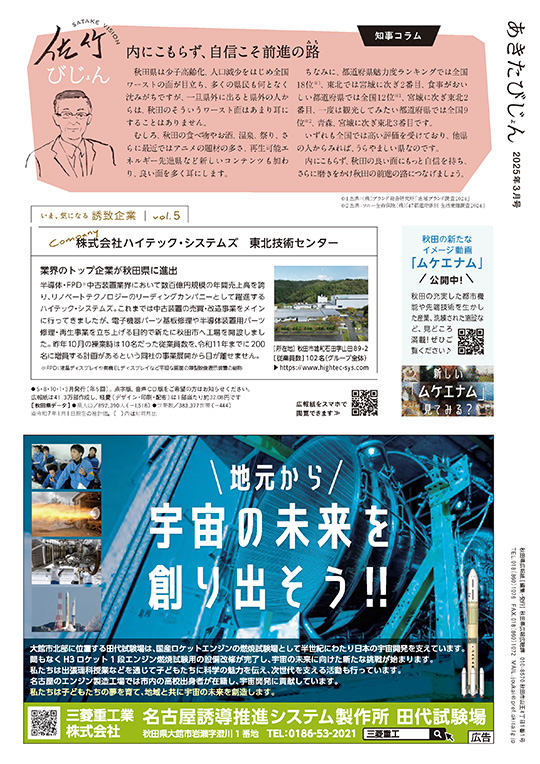 画像：広報紙あきたびじょん_202503_p16_知事コラム（2025年3月号）