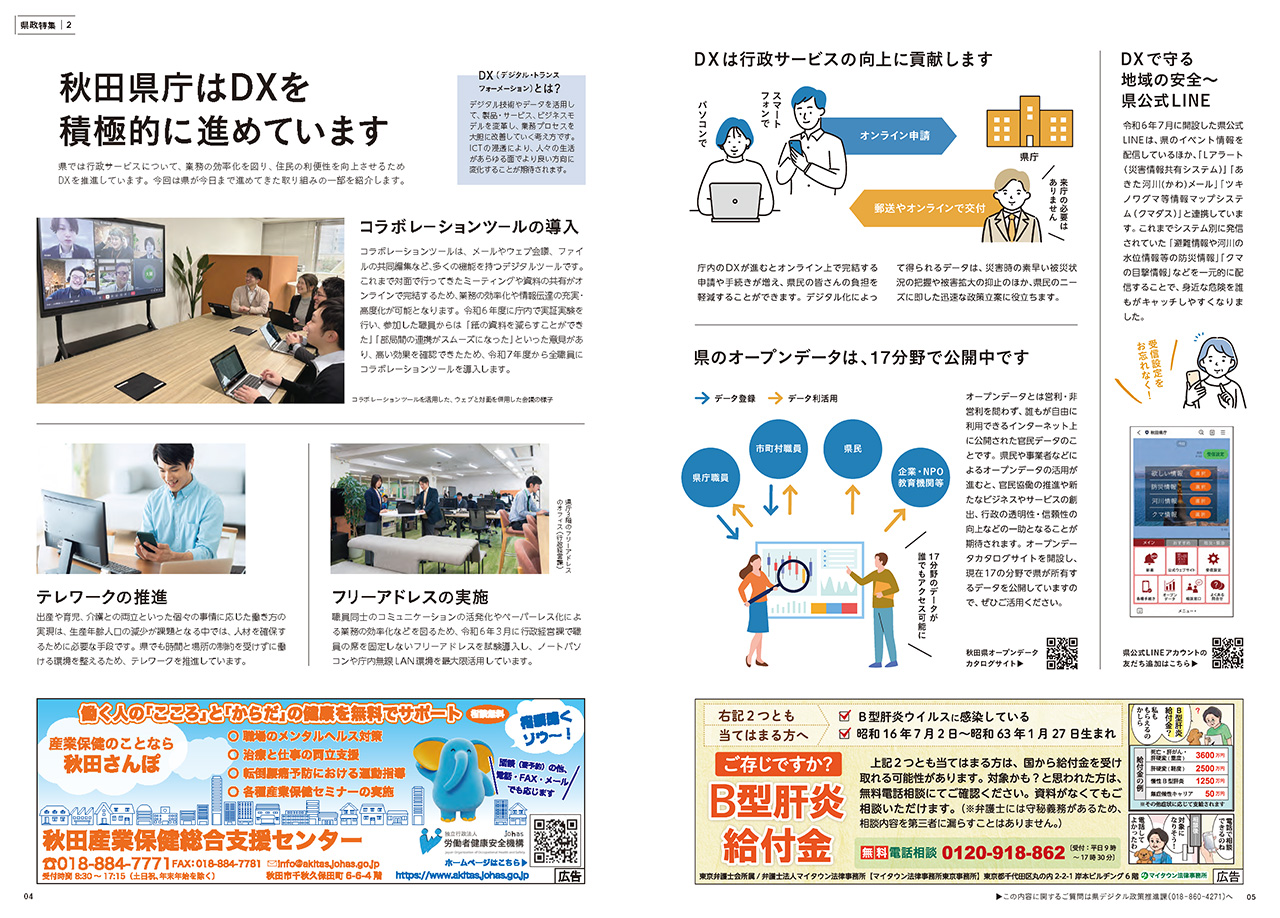 画像：広報紙あきたびじょん2025年3月号　特集　秋田県庁はDXを積極的に進めています