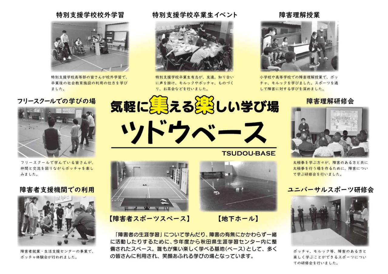 障害のあるなしにかかわらずみんなが集い 笑顔で学べる場つくってみた 