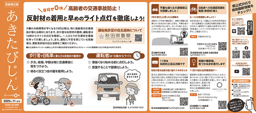 新聞広報11月号