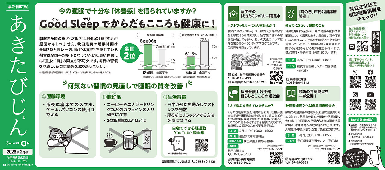 令和7年度 新聞広報「あきたびじょん」 | 美の国あきたネット