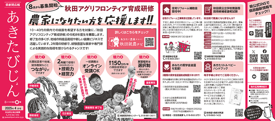 新聞広報4月号