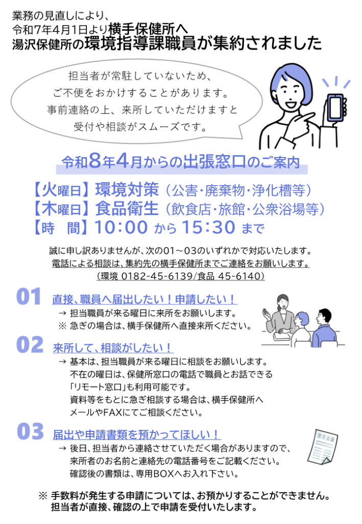 湯沢集約案内チラシ_表