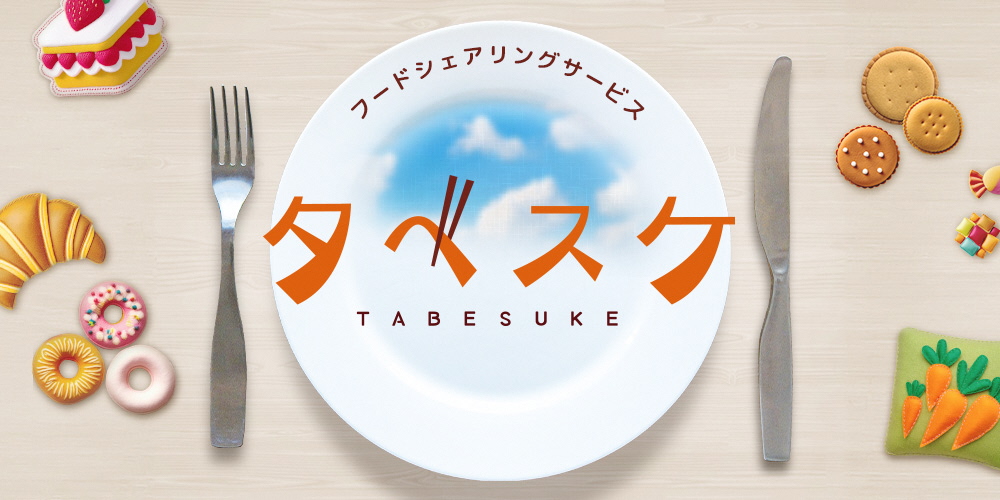 タベスケロゴマーク
