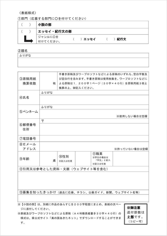 第12回ふるさと秋田文学賞作品募集チラシの裏面
