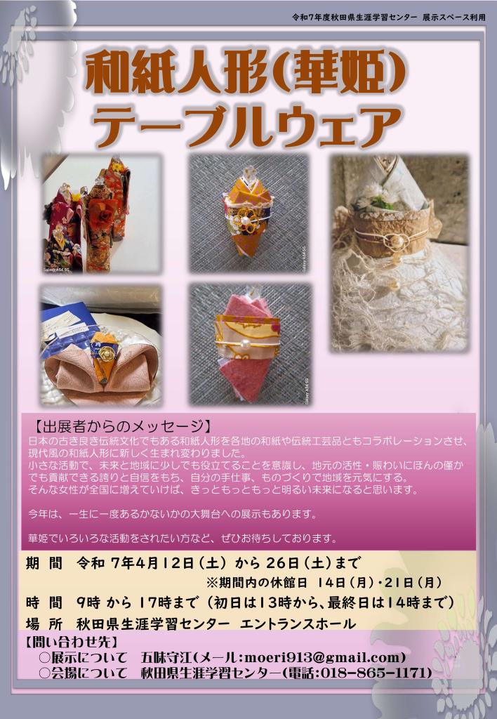 ４月展示のポスターです。