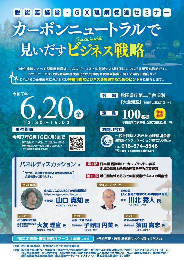 R7脱炭素経営・GX理解促進セミナーチラシ