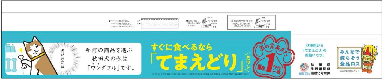 てまえどり啓発帯ポップの画像