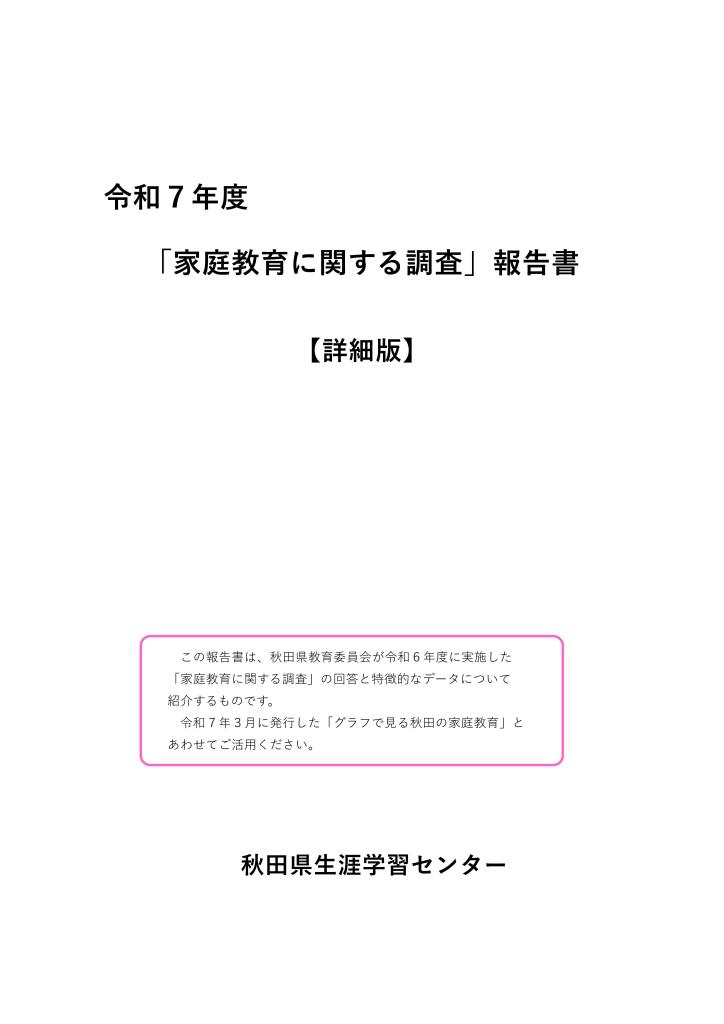 R7報告書表紙