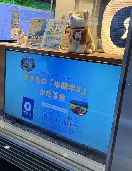 あきたの「半農半X」かだる会