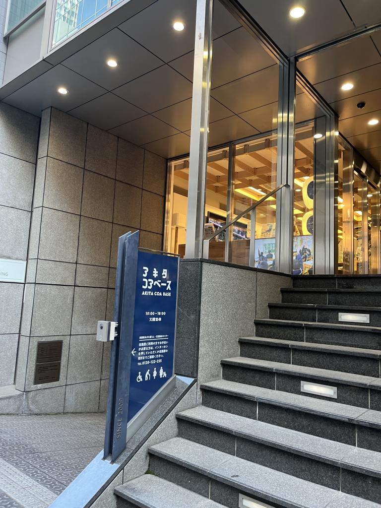 アキタコアベース