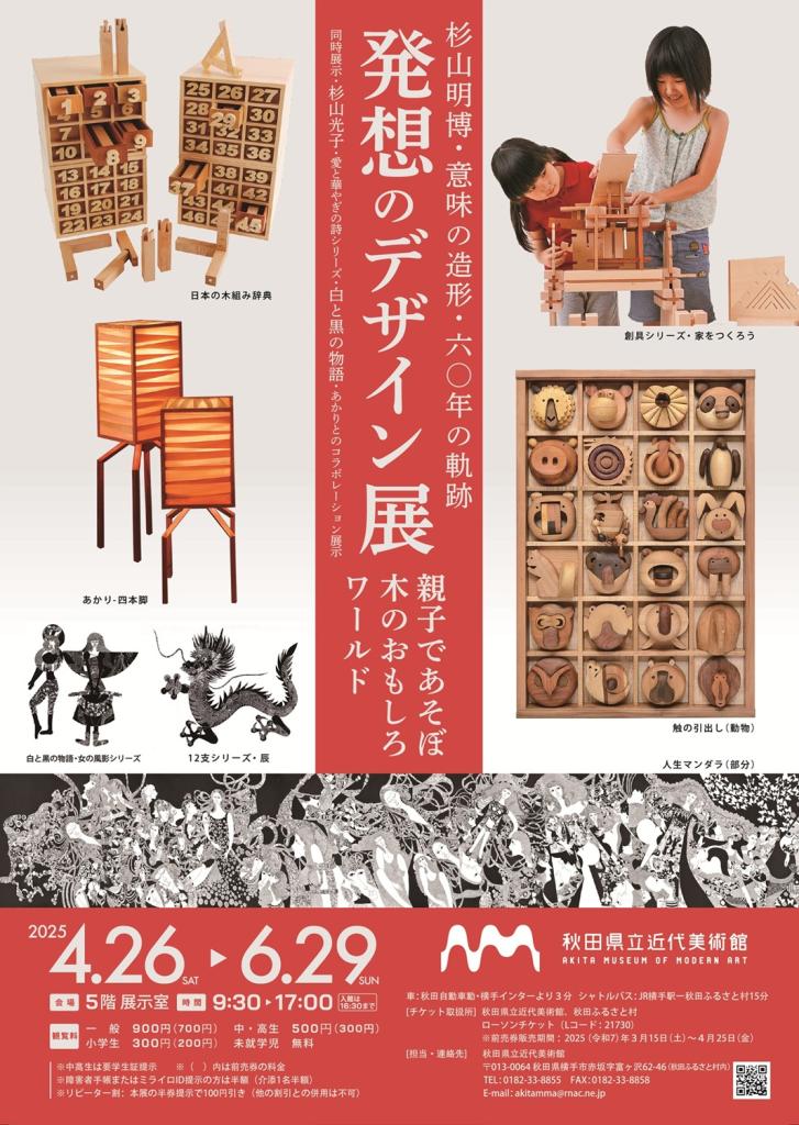 「杉山明博・発想のデザイン展」チラシ