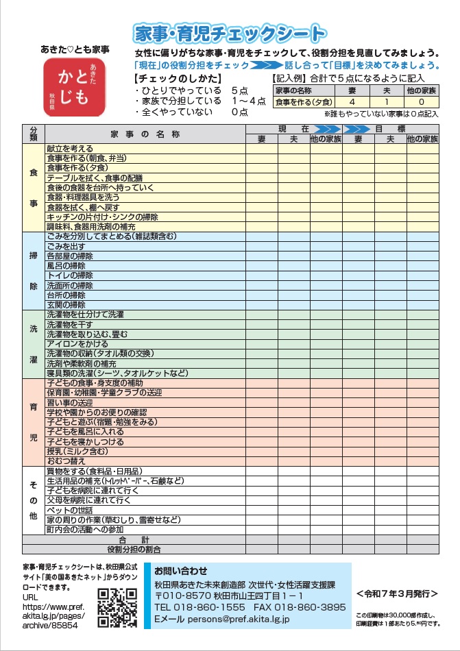 家事・育児チェックシート