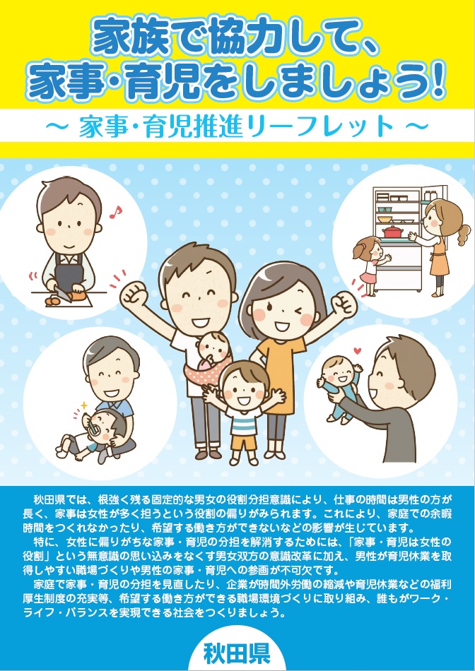 家事・育児推進リーフレット