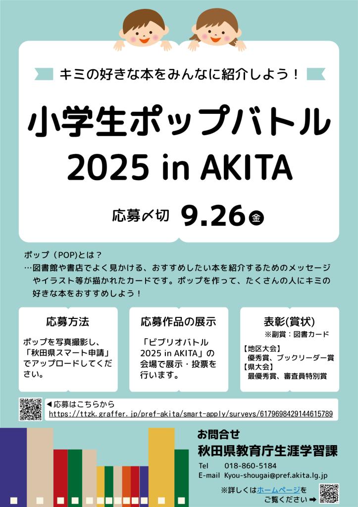 ポップバトルチラシ