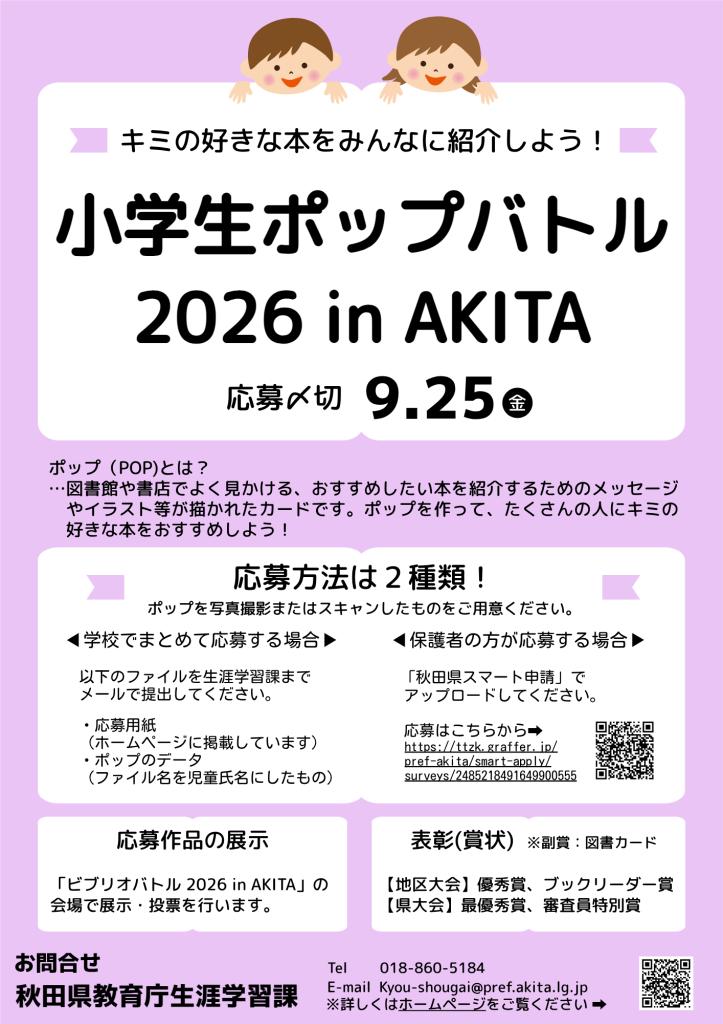 ポップバトルポスター