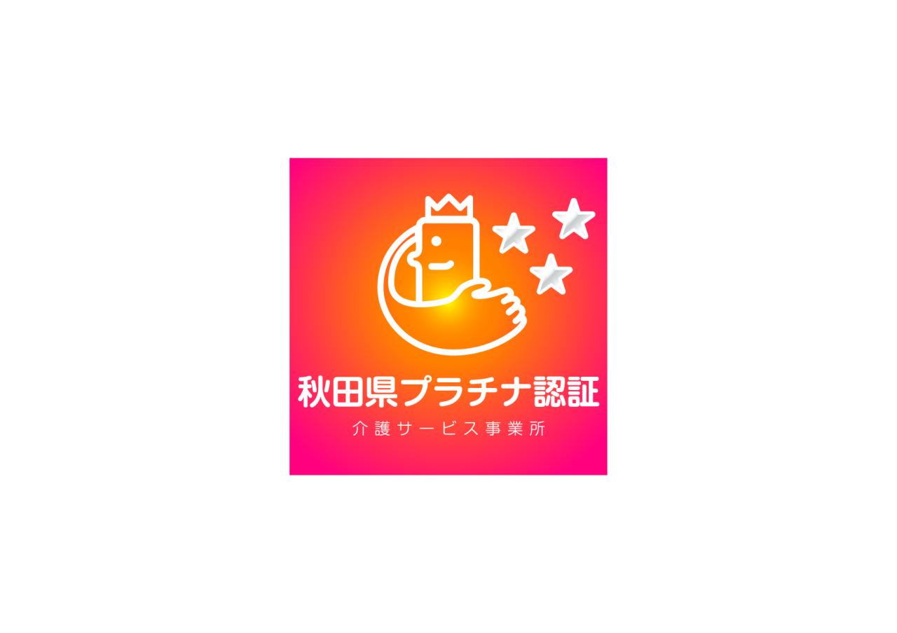 プラチナ認証ロゴマーク