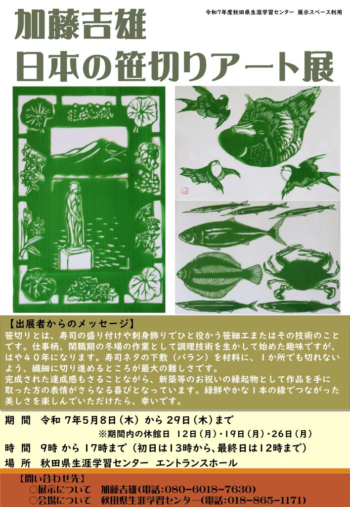 ５月展示のポスターです。