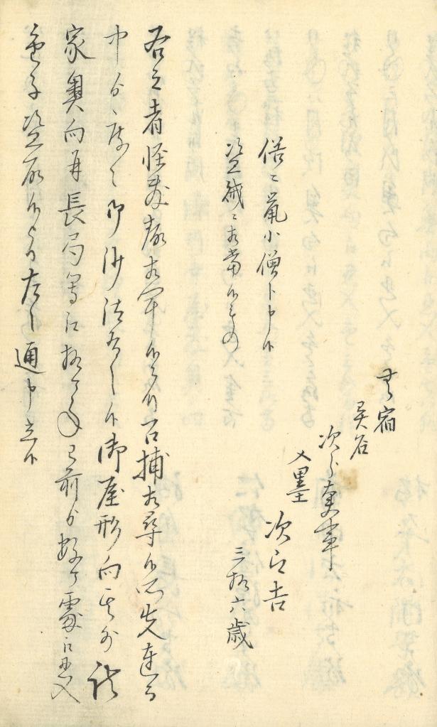 安政二年十月 江戸地震記録」(鼠小僧) (混架18-160) | 美の 安政二年十月 江戸地震記録」(鼠小僧) (混架18-160) | 美の