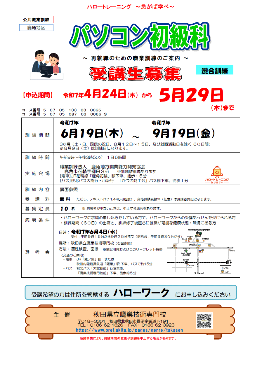 公共職業訓練