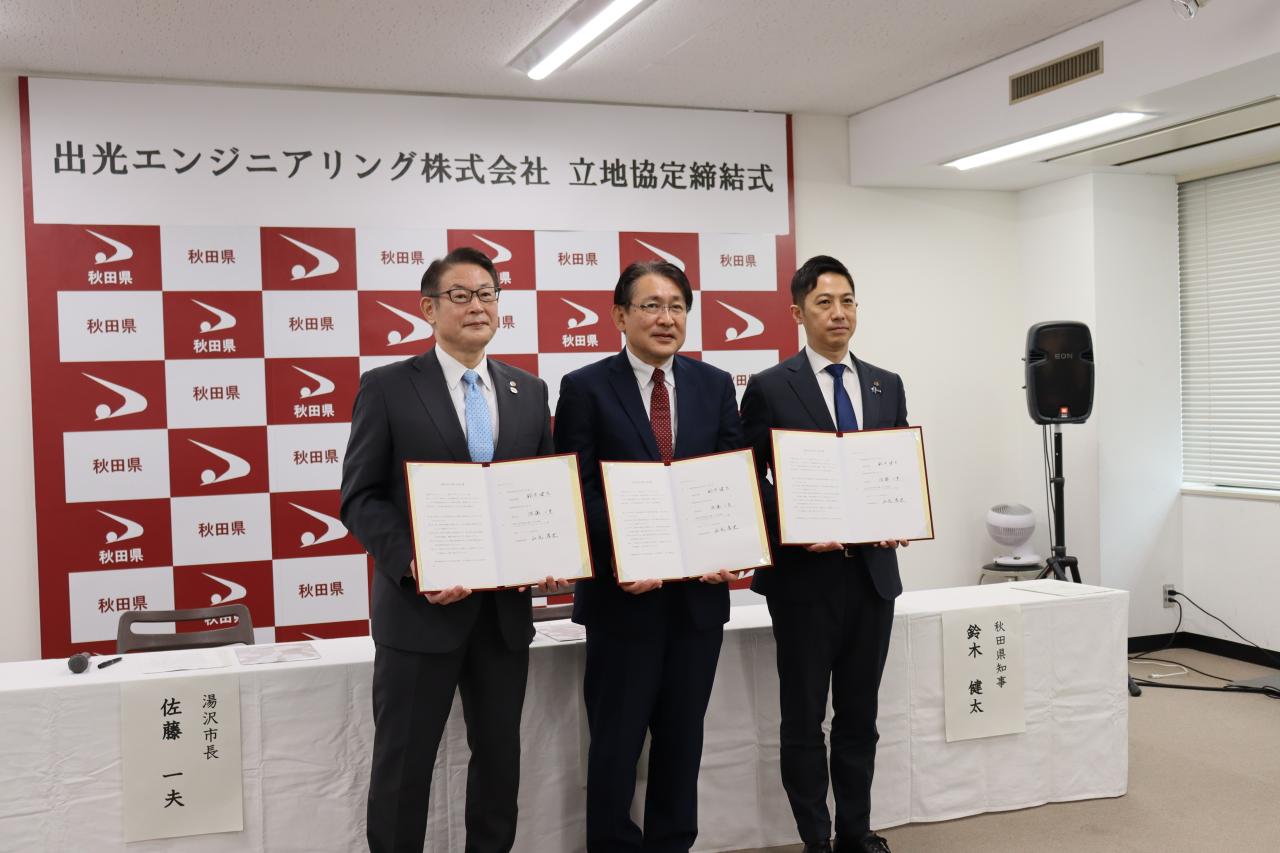 070520-3 立地協定締結式（出光エンジニアリング株式会社）