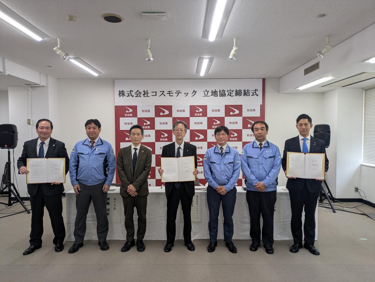 070526 立地協定締結式（株式会社コスモテック）