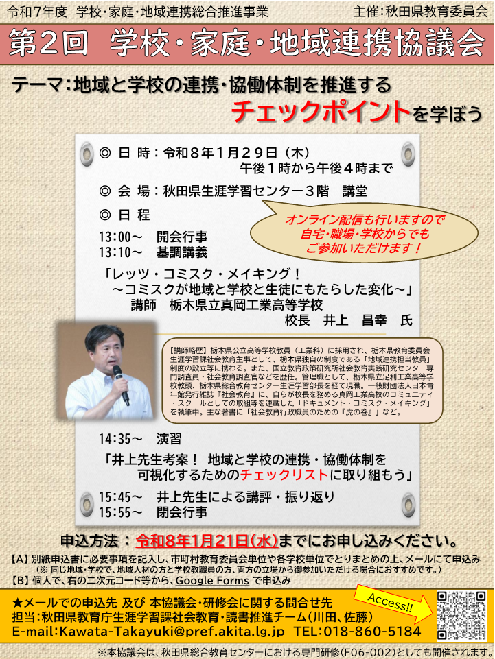 連携協議会チラシです。