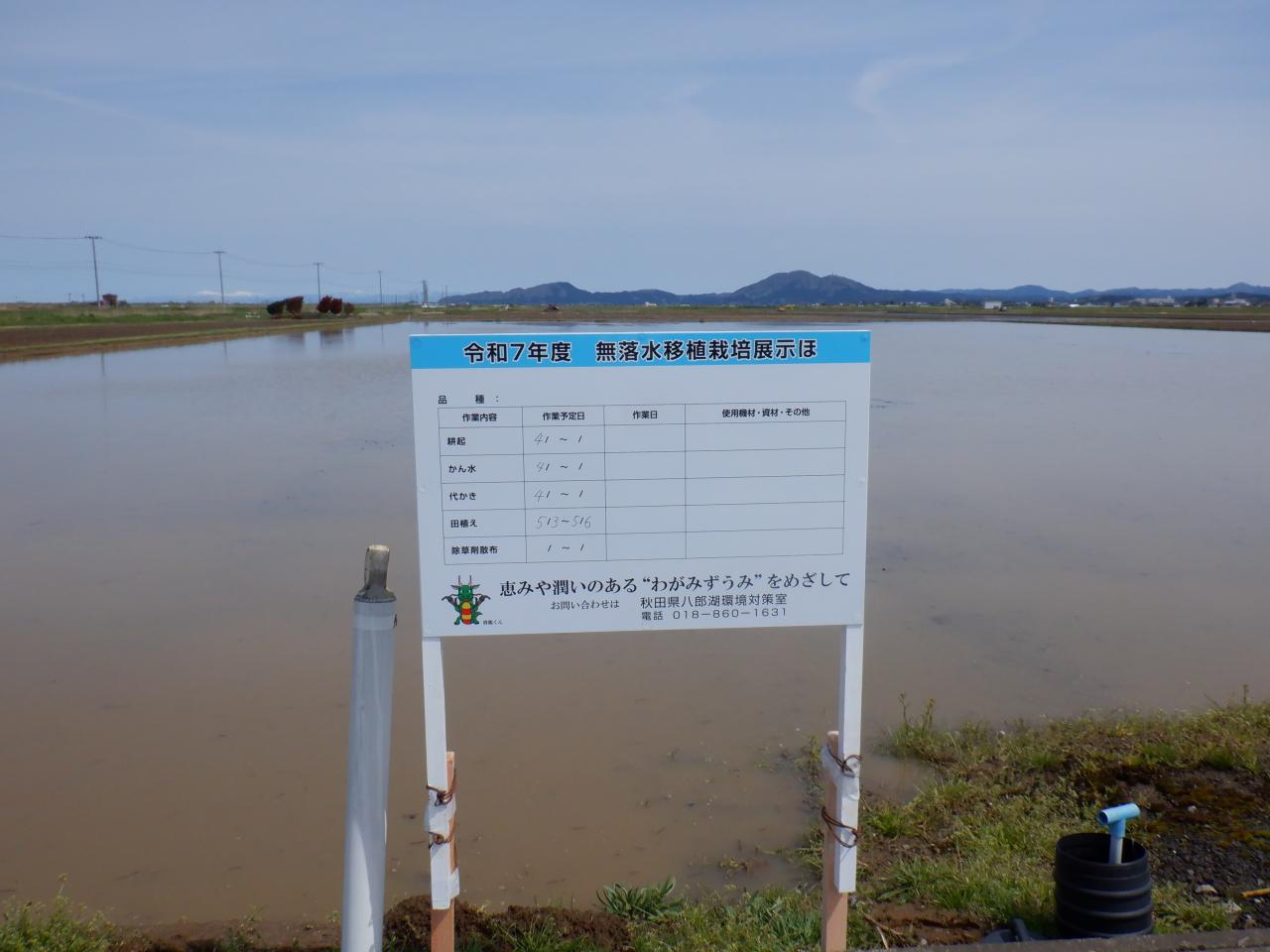 看板設置したほ場