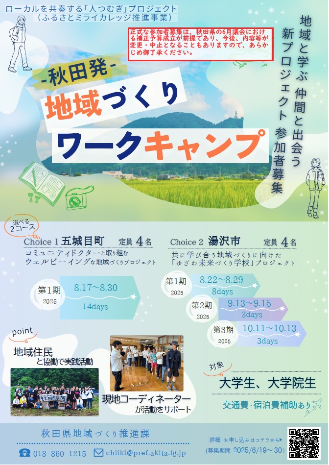 ふるさとミライカレッジチラシ表