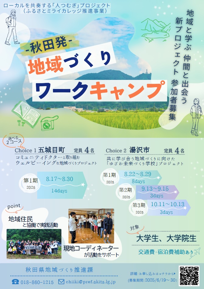 ふるさとミライカレッジチラシ表