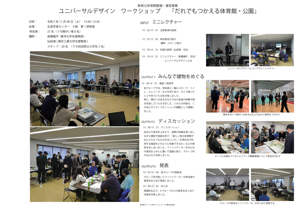 ユニバーサルデザインワークショップ