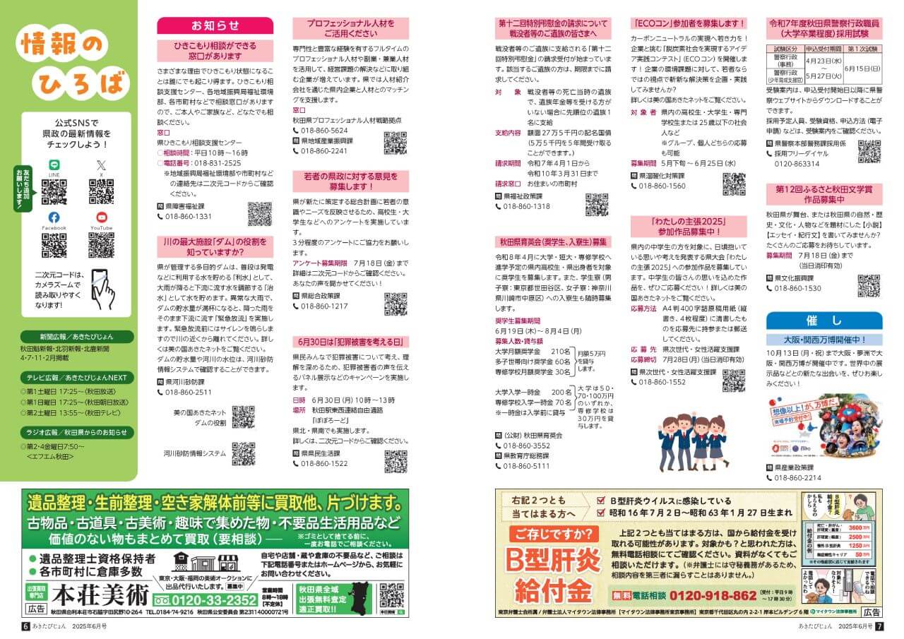 画像：情報のひろば（2025年6月号）