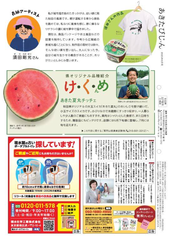 画像：広報紙あきたびじょん_202503_p16_知事コラム（2025年3月号）