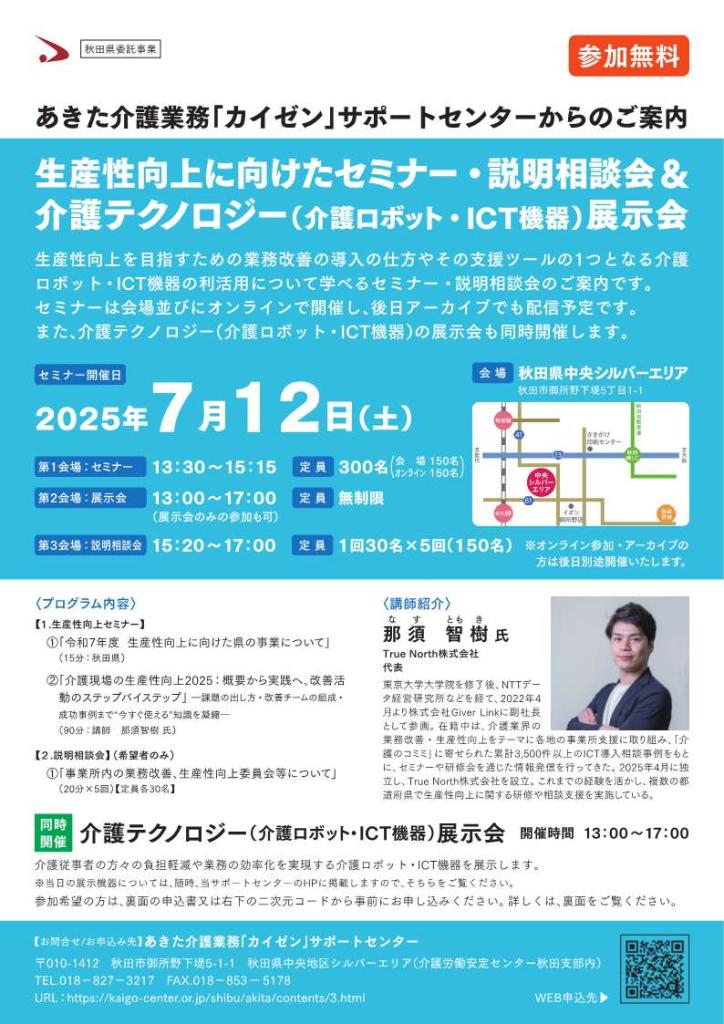 セミナーを案内するチラシ