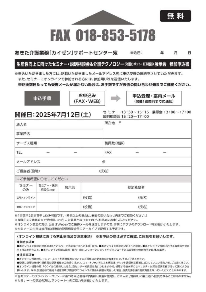 セミナーの参加申込書