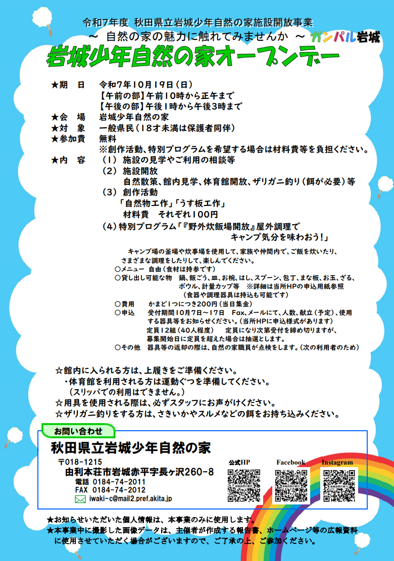 １０月１９日「１０月のオープンデー」のお知らせ