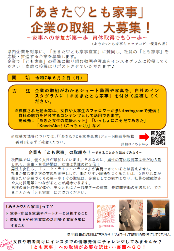 「あきた♡とも家事」企業向けチラシ