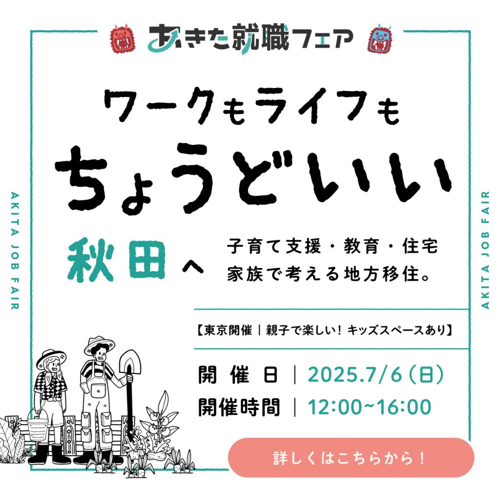 あきた就職フェアバナー