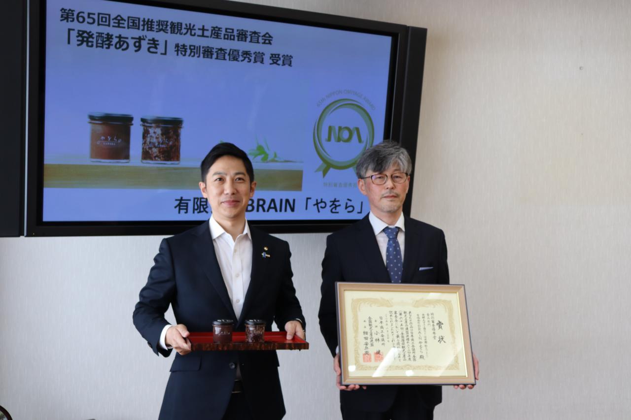 070605 第65回全国推奨観光土産品審査会 「発酵あずき」特別審査優秀賞 受賞に係る表敬訪問