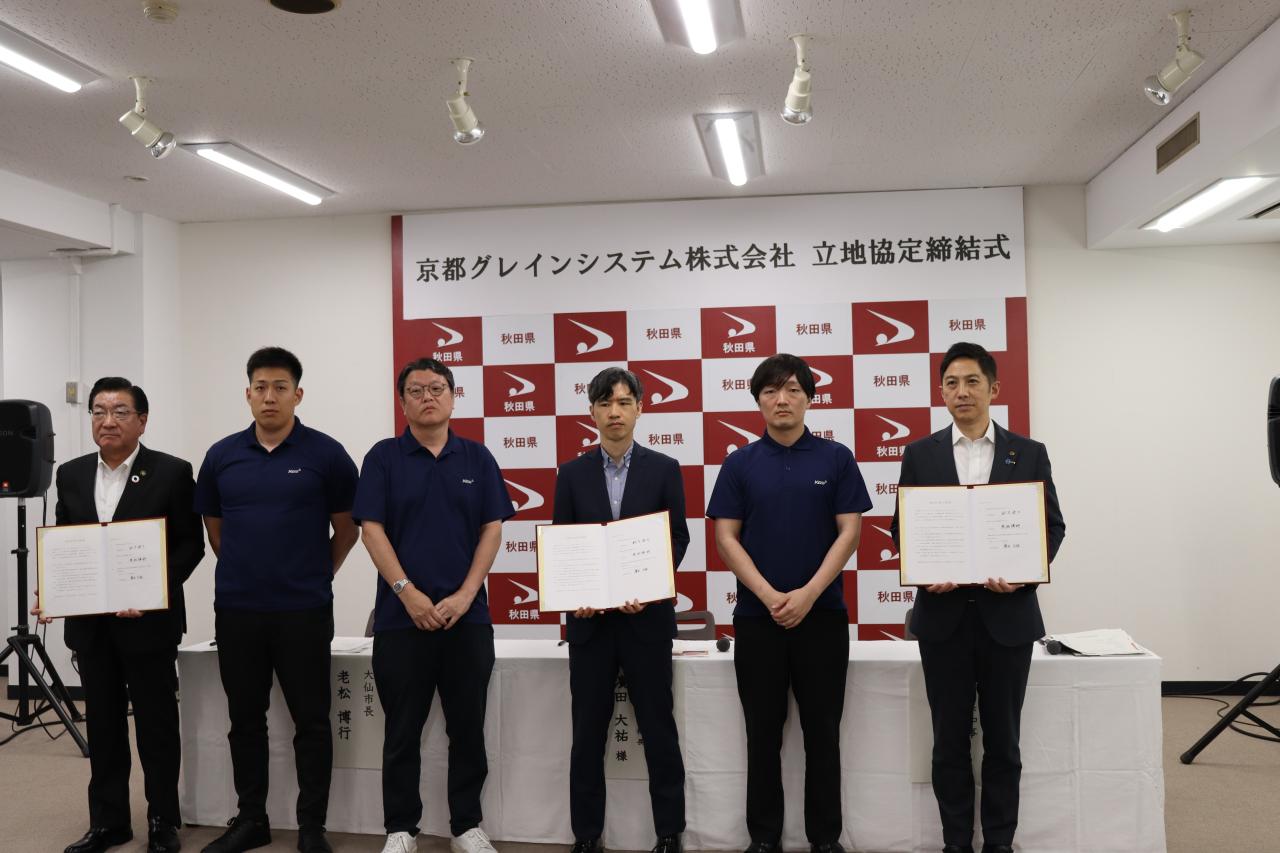 070618-2 立地協定締結式（京都グレインシステム株式会社）