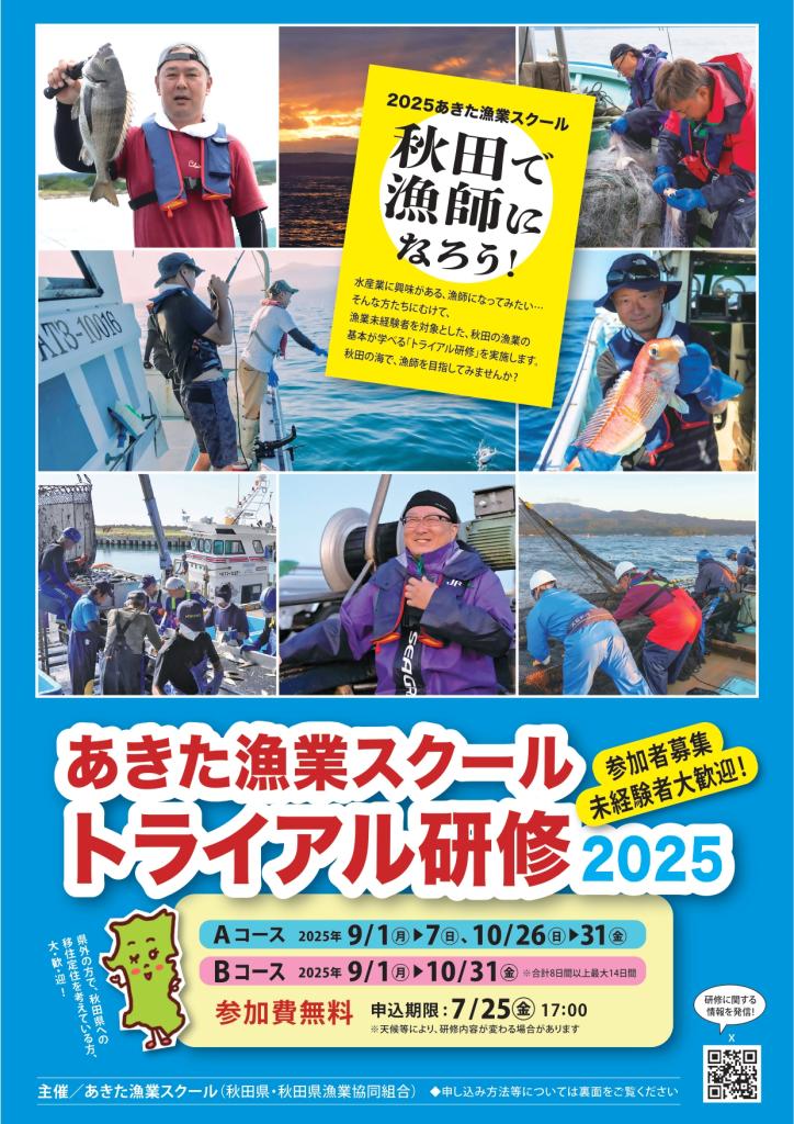 2025研修チラシ表