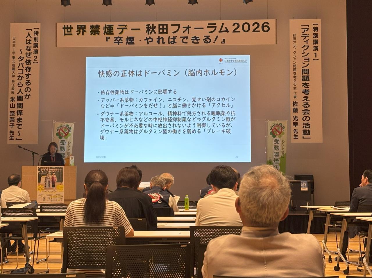 世界禁煙デー秋田フォーラム2026①
