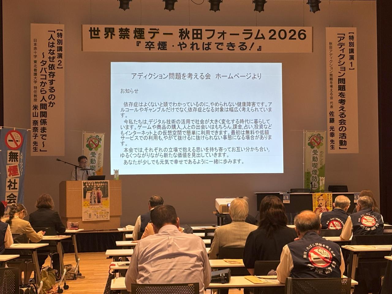 世界禁煙デー秋田フォーラム2026②