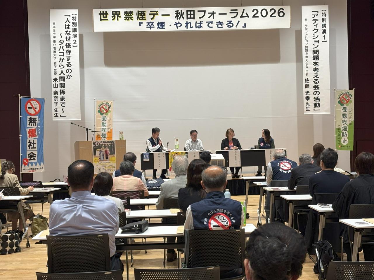 世界禁煙デー秋田フォーラム2026③